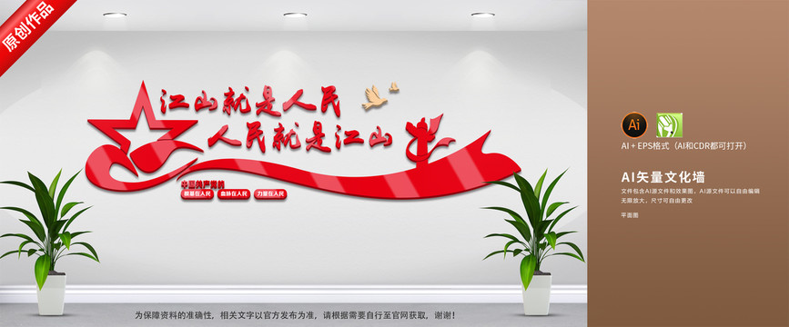 江山就是人民文化墻