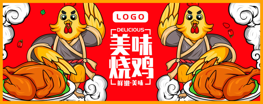 燒雞海報(bào)