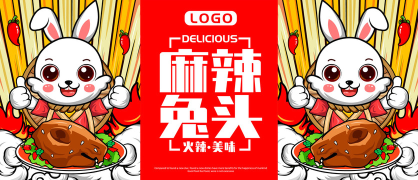 麻辣兔頭