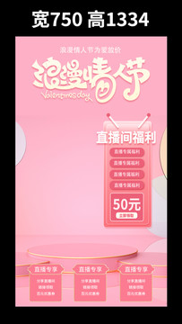 情人節(jié)直播間背景