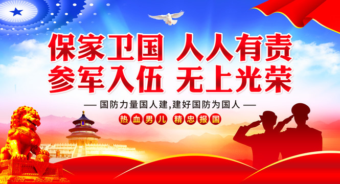 參軍海報(bào)