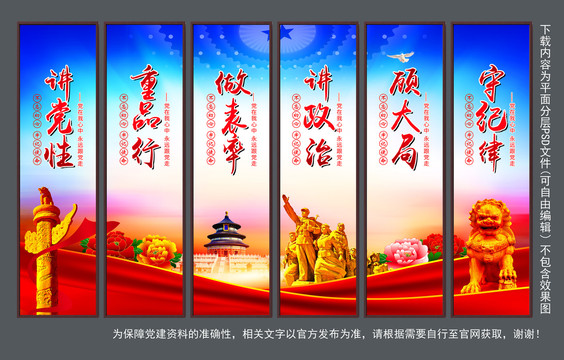 講黨性