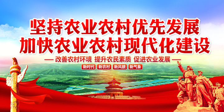 鄉(xiāng)村振興