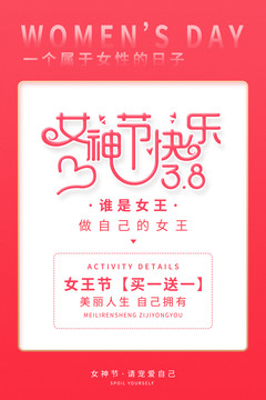 女神節(jié)快樂(lè)