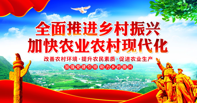 鄉(xiāng)村振興