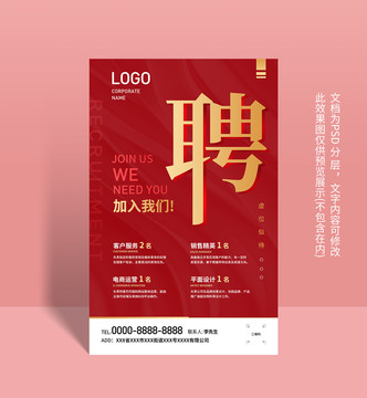 招聘海報(bào)