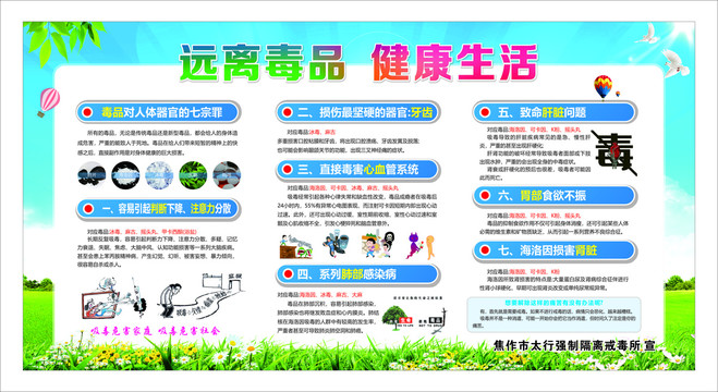戒毒宣傳