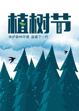 植樹節(jié)