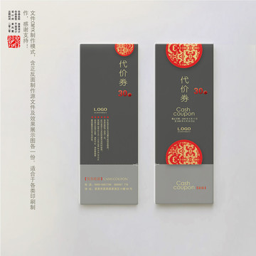 新中式高檔代金券抵用券