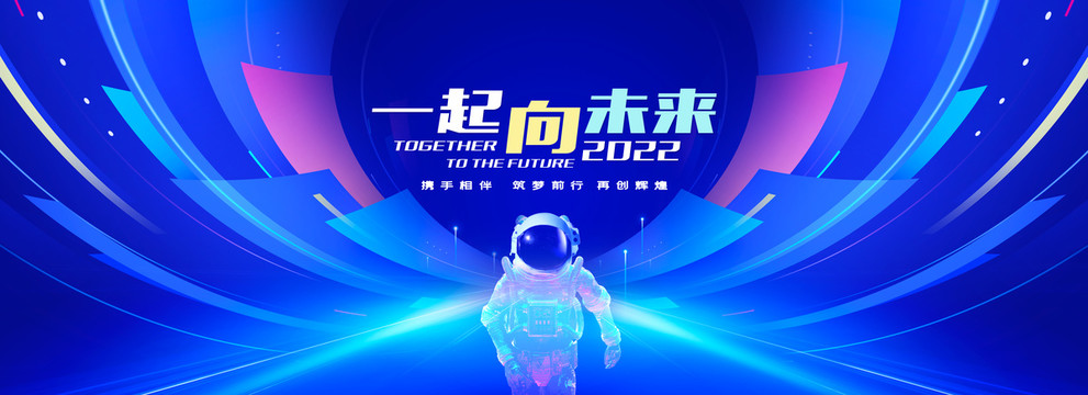 一起向未來kv主視覺