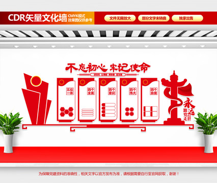 黨支部文化墻