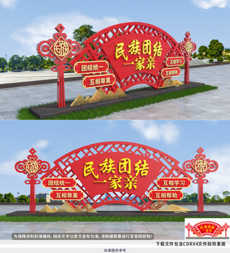 民族團(tuán)結(jié)雕塑