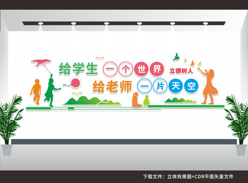 校園文化墻