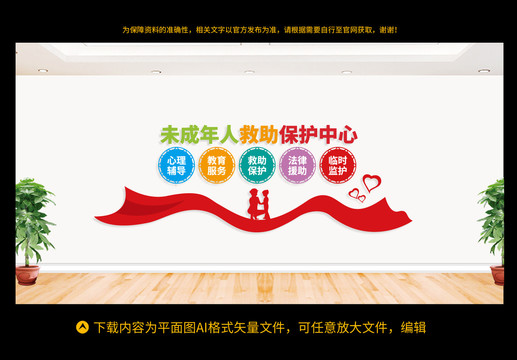 未成年人救助保護中心