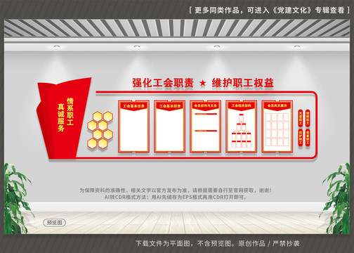 工會(huì)展板