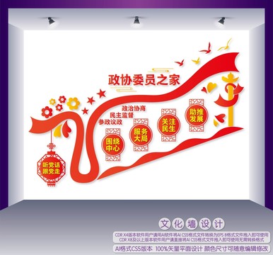 政法委員之家樓道文化墻