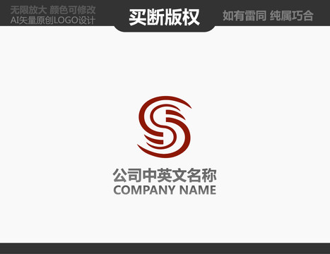 S字母LOGO