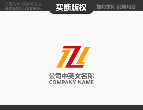 Z字母電器LOGO