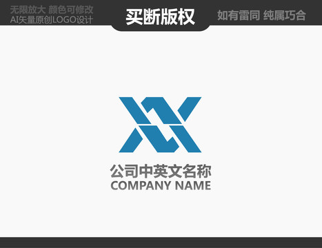 X字母LOGO設(shè)計