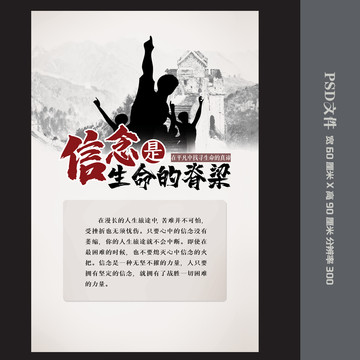 信念勵志海報