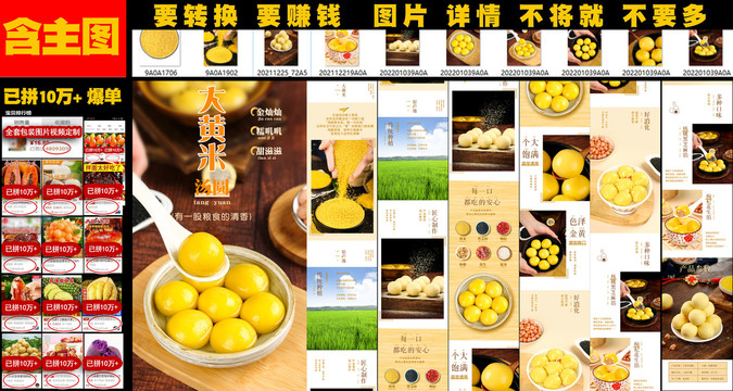 大黃米湯圓詳情