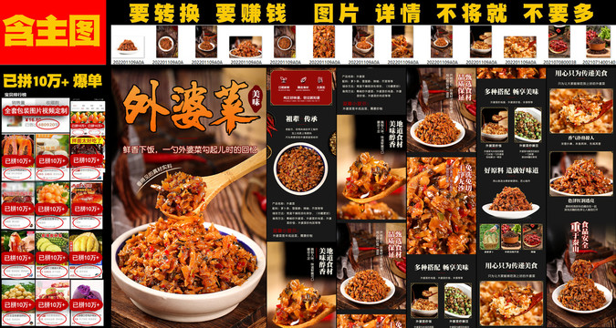 外婆菜詳情