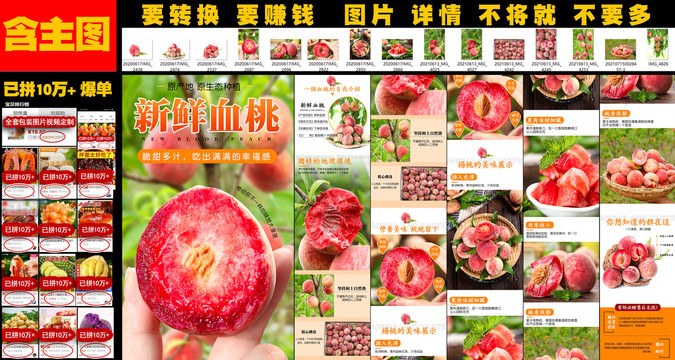 新鮮血桃詳情