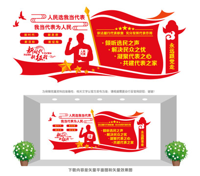 人大之家宣傳墻