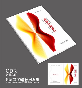 高端封面設計