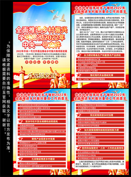 2022年中央一號文件