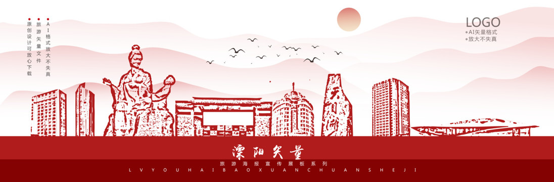溧陽