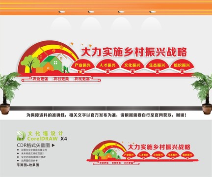 鄉(xiāng)村振興文化墻