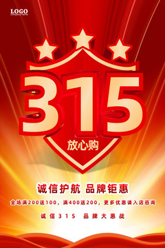 315誠信