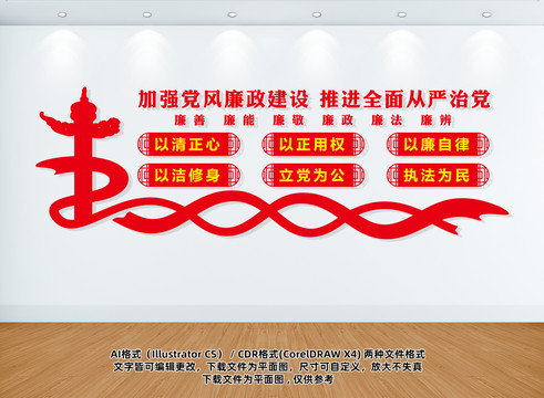 廉政文化墻