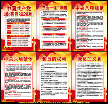 黨建制度