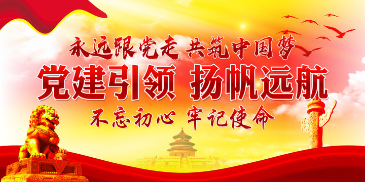 黨建引領(lǐng)