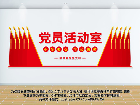 黨員活動室