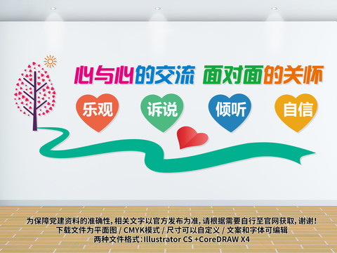 心理咨詢室