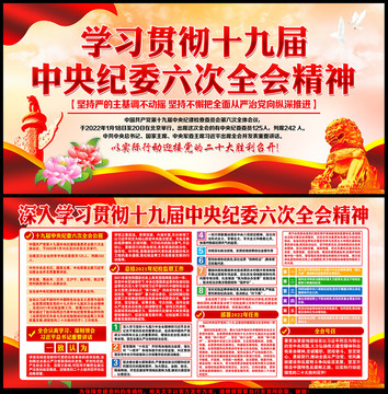 十九屆中央紀(jì)委六次全會(huì)精神