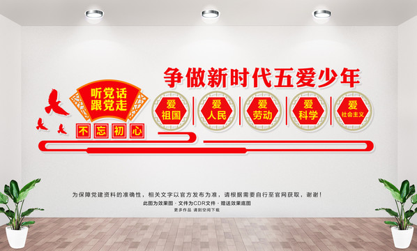 爭(zhēng)做新時(shí)代五愛(ài)少年