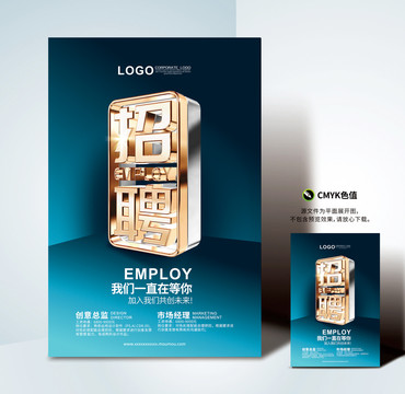 招聘海報