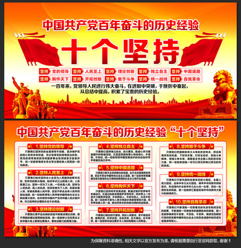 百年奮斗的歷史經(jīng)驗(yàn)