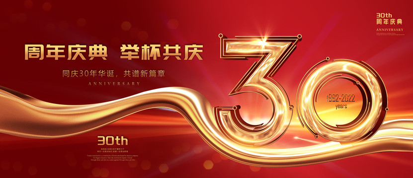 30周年慶
