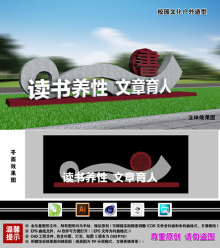 校園文化戶外造型