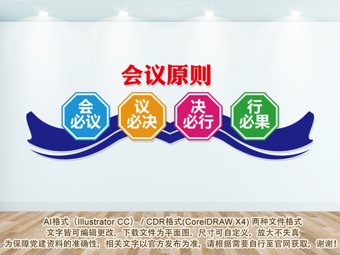 會(huì)議室文化墻