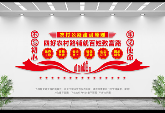 四好農村路
