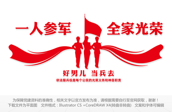 參軍文化墻