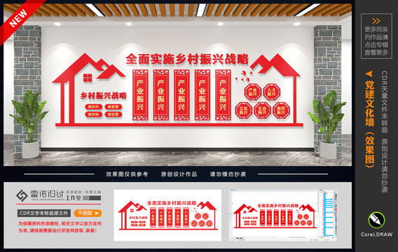 鄉(xiāng)村振興
