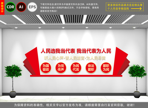 人大黨建文化墻