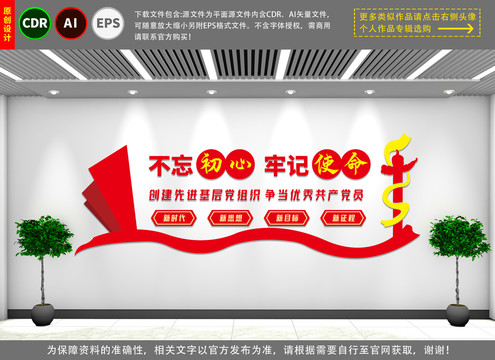 不忘初心黨建文化墻